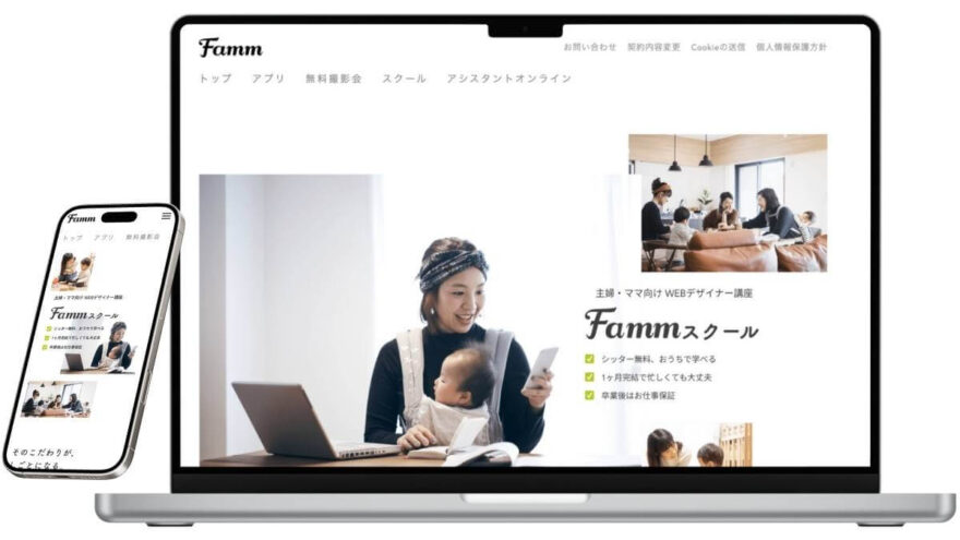 fammのサービスイメージ