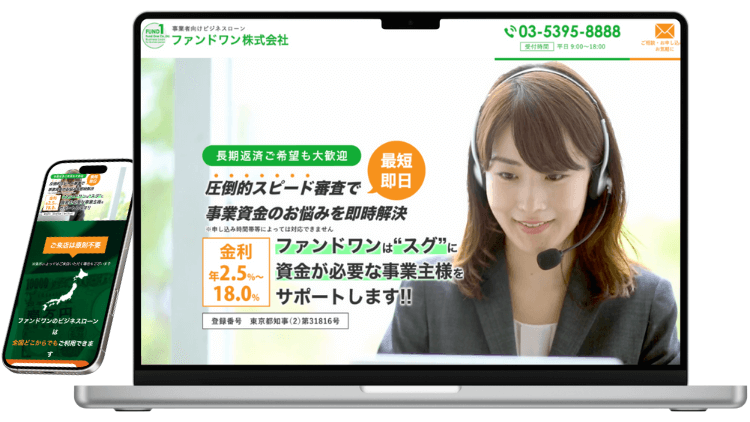 ファンドワンのサービスイメージ