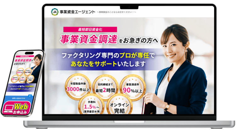 事業資金エージェントのサービスイメージ
