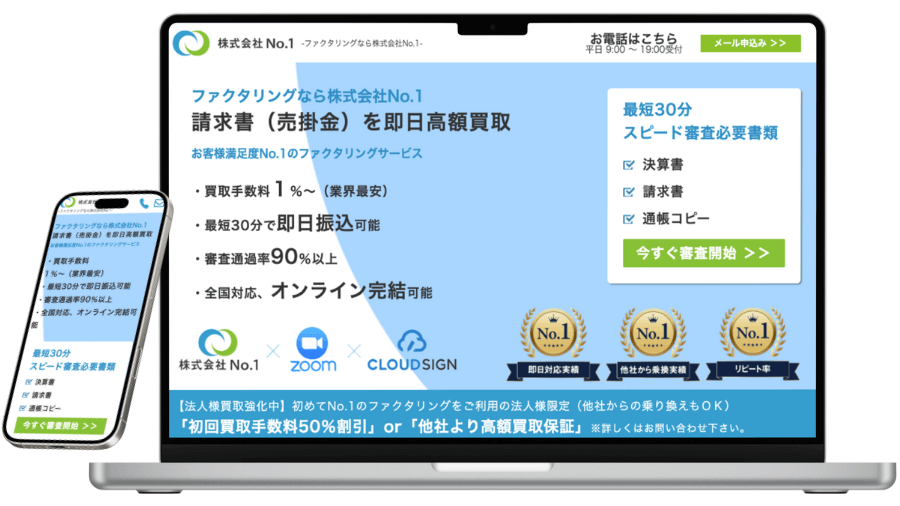 株式会社No.1ファクタリングのサービスイメージ