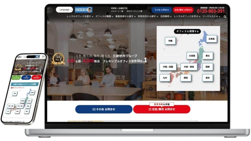 リージャス(regus)のサービスイメージ
