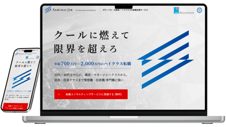 samuraijob(サムライジョブ)のサービスイメージ