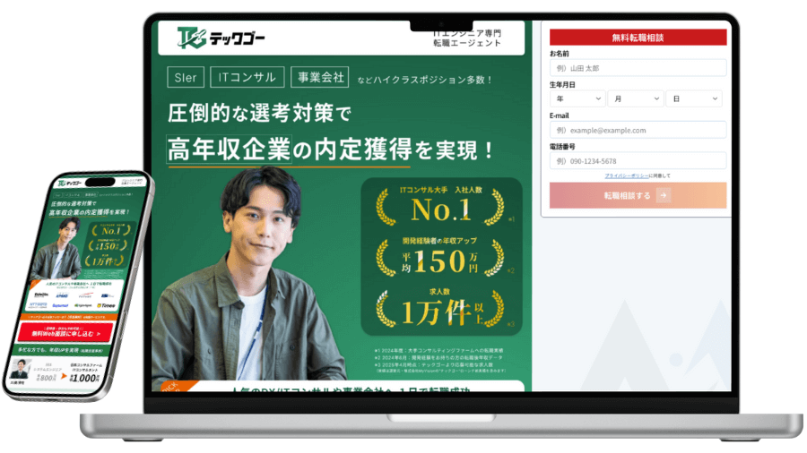 テックゴーのサービスイメージ