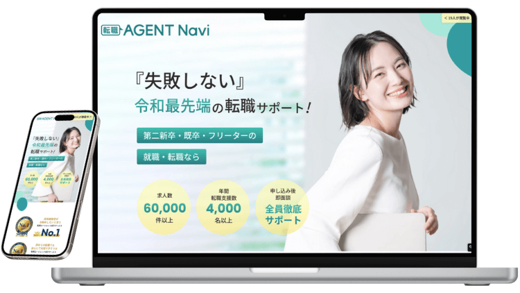 転職エージェントナビのサービスイメージ