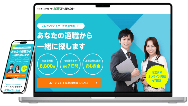 キャリアパーク転職エージェントのサービスイメージ
