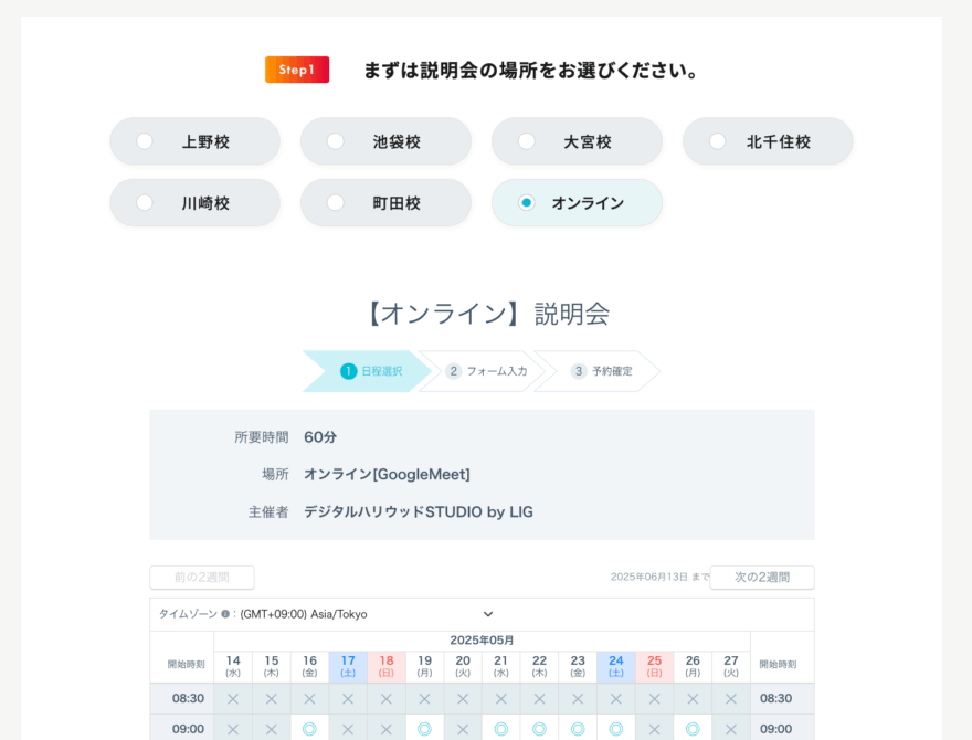 デジタルハリウッドSTUDIO by LIGの無料カウンセリングステップ3