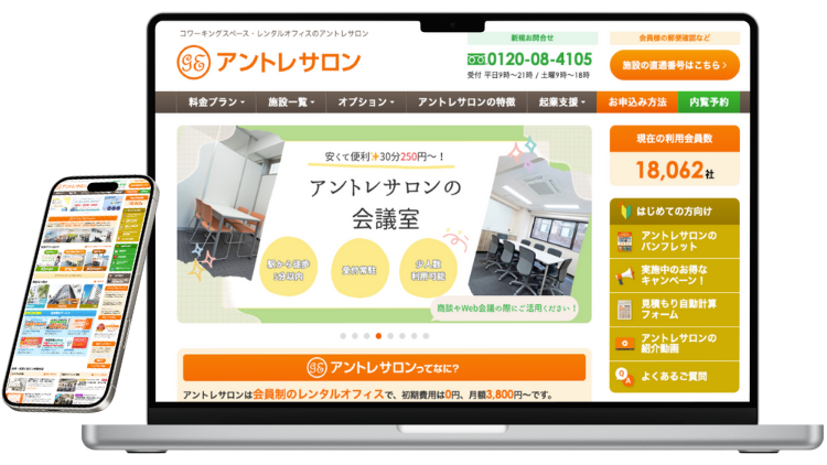 アントレサロンのサービスイメージ