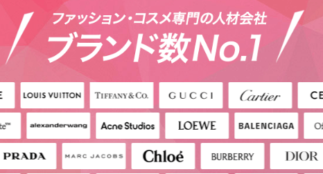 iDAはファッション・コスメ専門の求人ブランド数NO.1