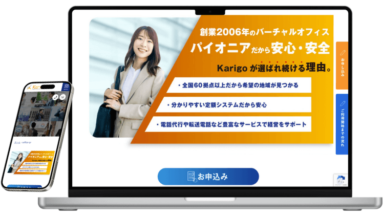 Karigoのサービスイメージ