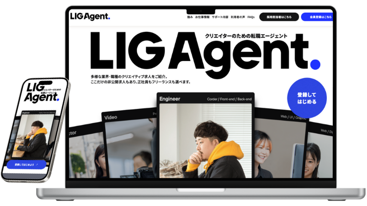 LIG Agent(リグエージェント)のサービスイメージ