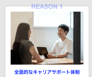 LIG Agent(リグエージェント)の全面的なキャリアサポート体制