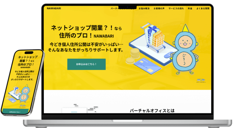 NAWABARIのサービスイメージ