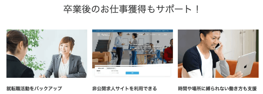 デジハリオンラインの就職転職サポート支援