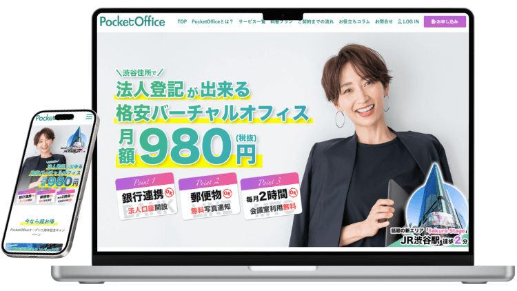 ポケットオフィス(pocket office)のサービスイメージ