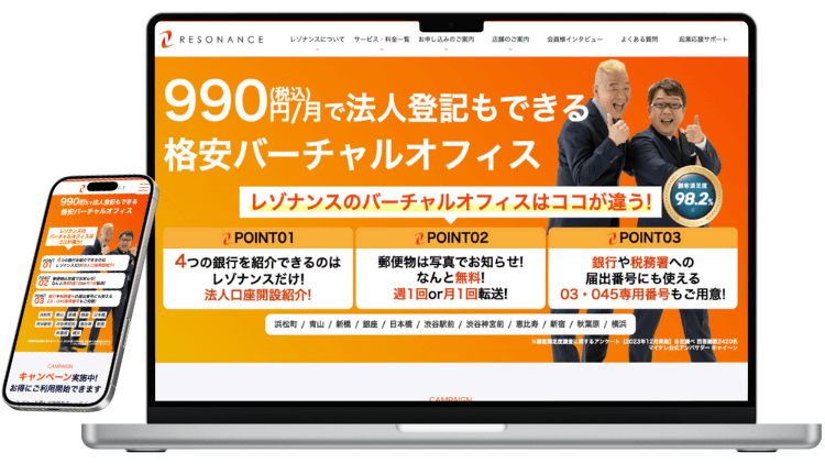 レゾナンスのサービスイメージ