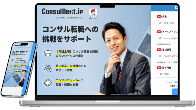コンサルネクスト.jpのサービスイメージ