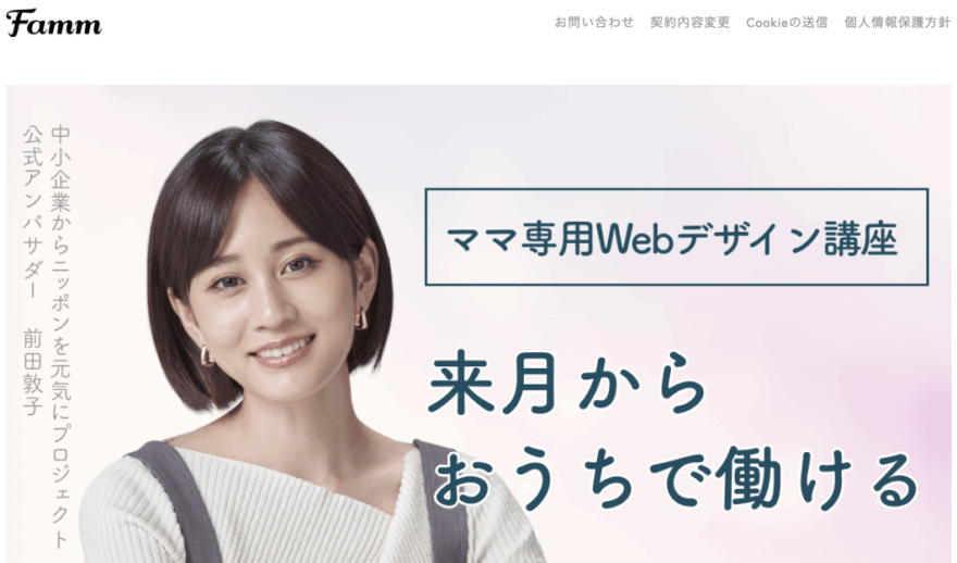 fammのサービスイメージ