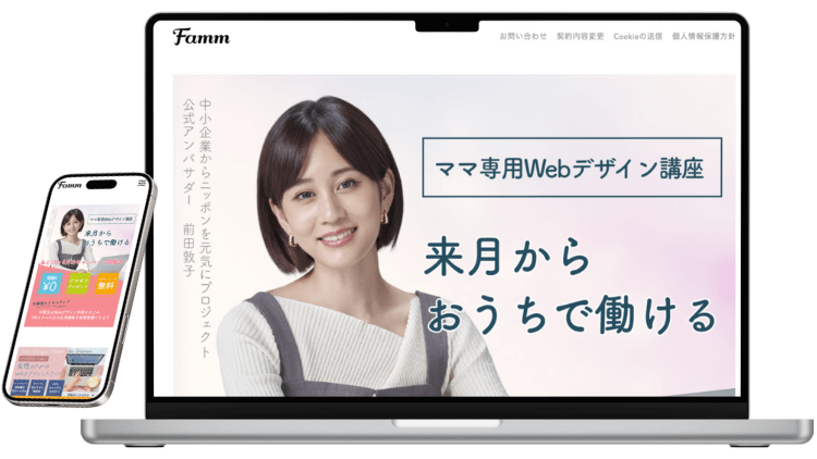 fammのサービスイメージ