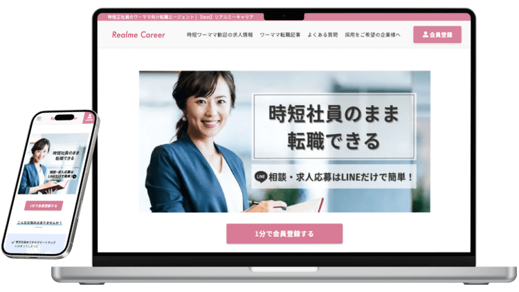 リアルミーキャリアのサービスイメージ