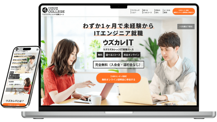 ウズウズIT(旧ウズウズカレッジ)のサービスイメージ