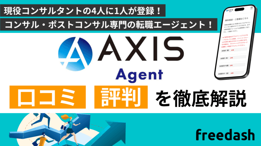 AVISAgent(アクシスエージェント)の口コミと評判についてのアイキャッチ画像