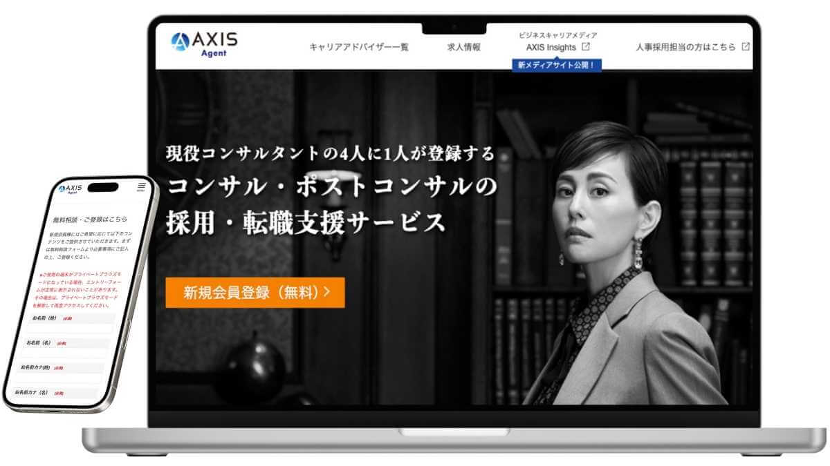 AXISAgent(アクシスエージェント)のサービスイメージ