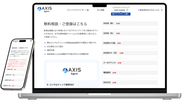 AXISAgent(アクシスエージェント)のサービスイメージ