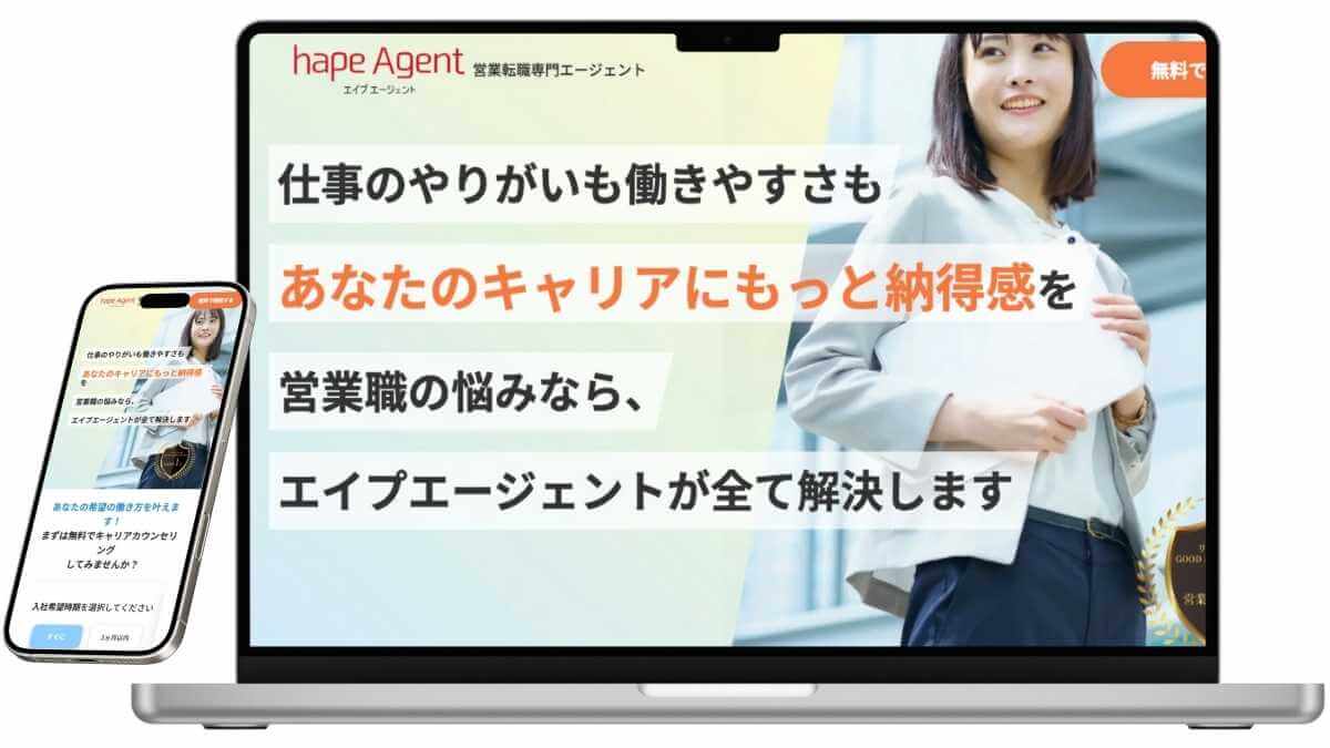 エイプエージェント(hape agent)のサービスイメージ