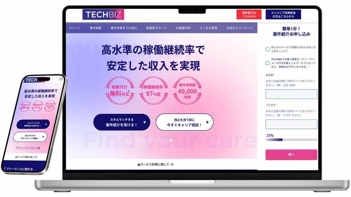 TECHBIZ(テックビズ)のサービスイメージ