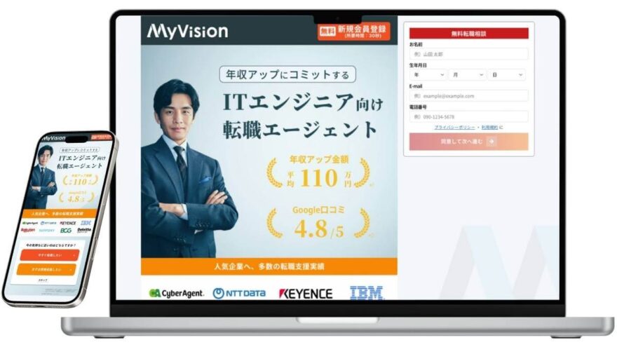 My Vision(マイビジョン)エンジニアのサービスイメージ
