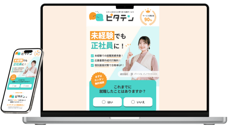 ピタテンのサービスイメージ