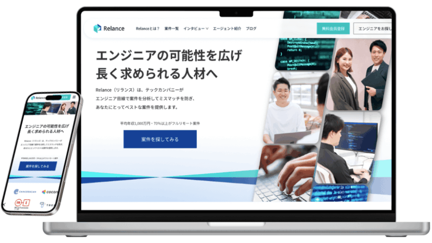 relanceのサービスイメージ