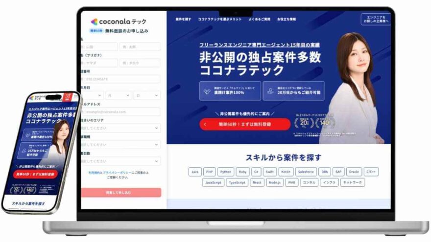 ココナラテックのサービスイメージ