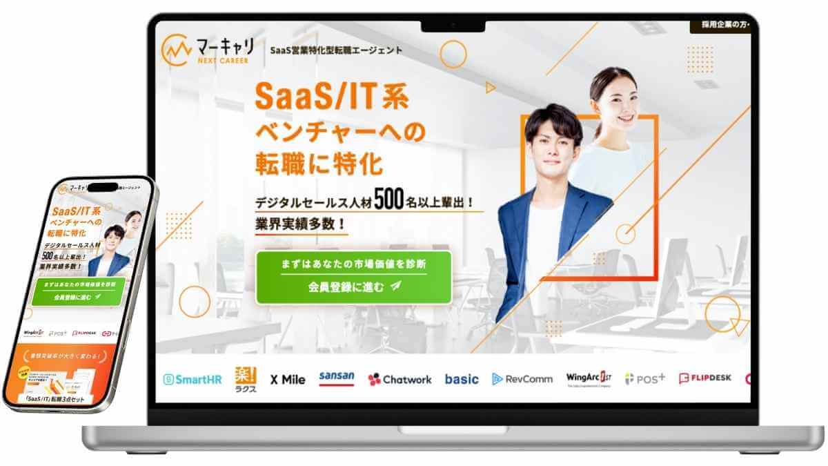 マーキャリNEXT CAREERのサービスイメージ