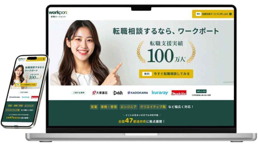 ワークポート（workport）のサービスイメージ