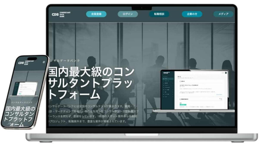 コンサルデータバンクのサービスイメージ
