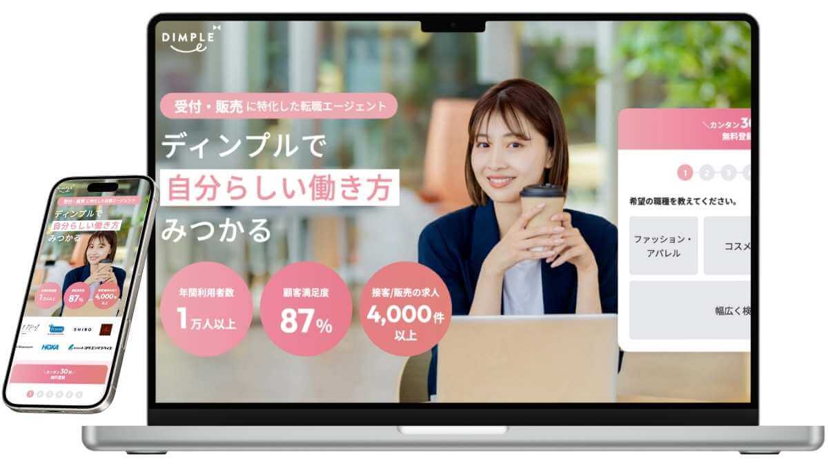 ディンプルのサービスイメージ