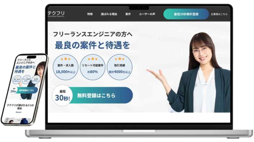 テクフリのサービスイメージ