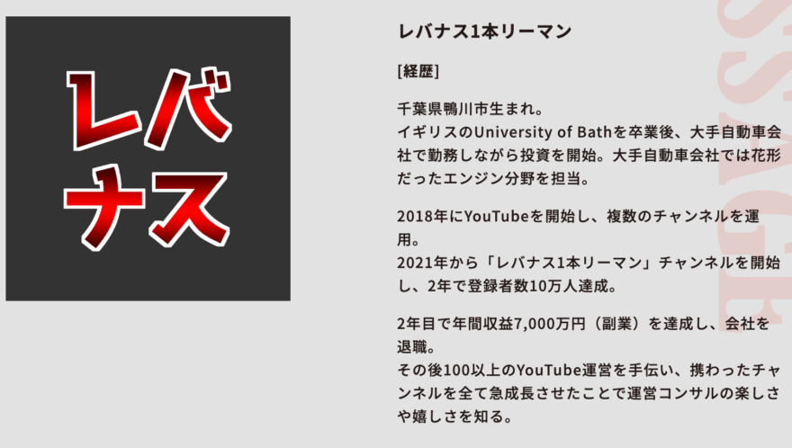 レバナス1本リーマン副業プログラムの代表