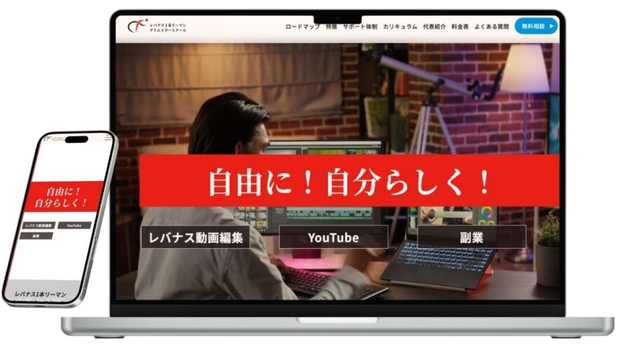 レバナス1本リーマン副業プログラムのサービスイメージ