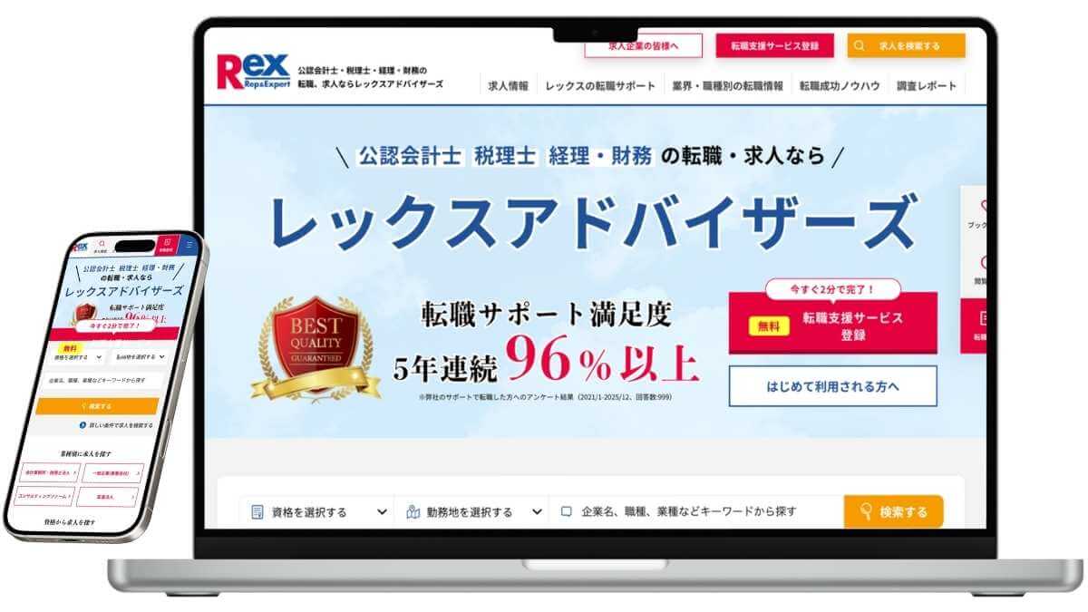 rex advisors(レックスアドバイサーズ)のサービスイメージ