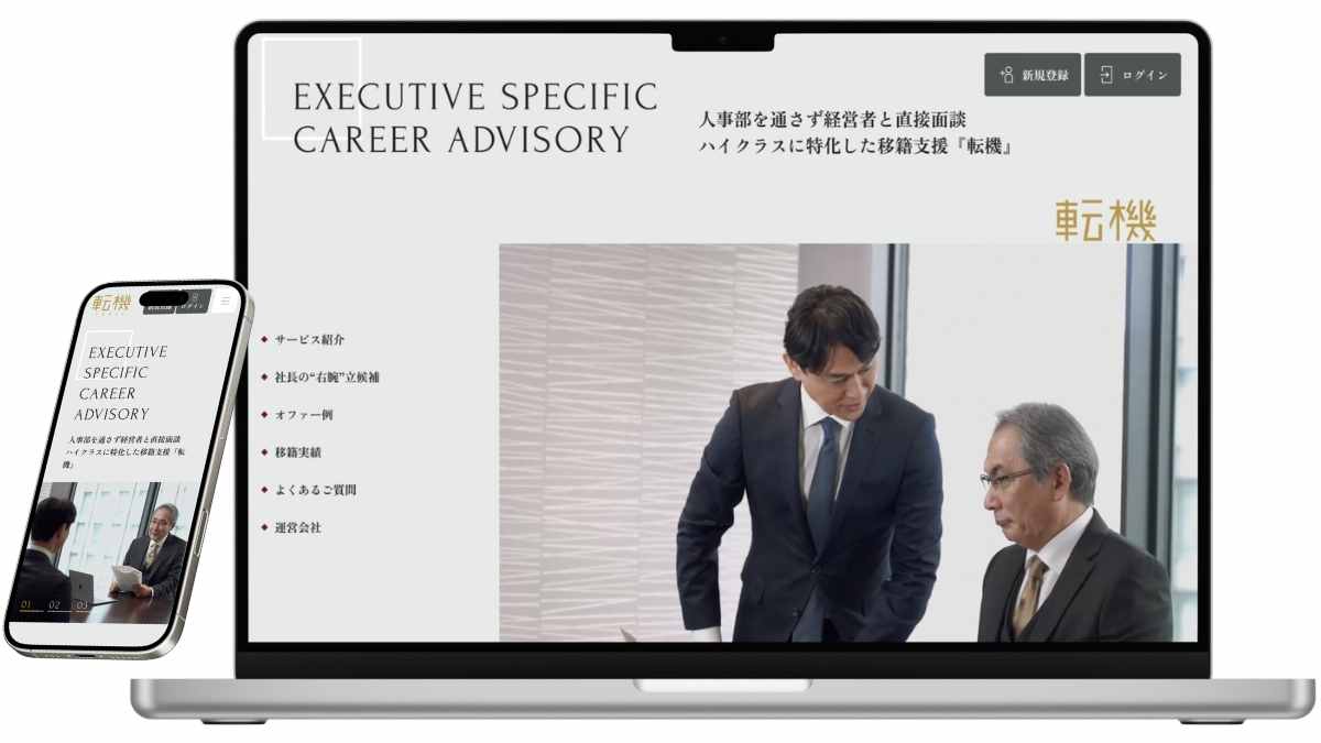 転機のサービスイメージ