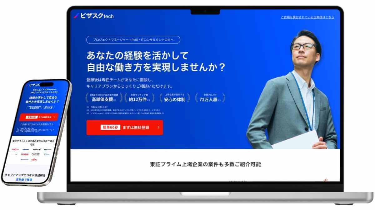 ビザスクのサービスイメージ