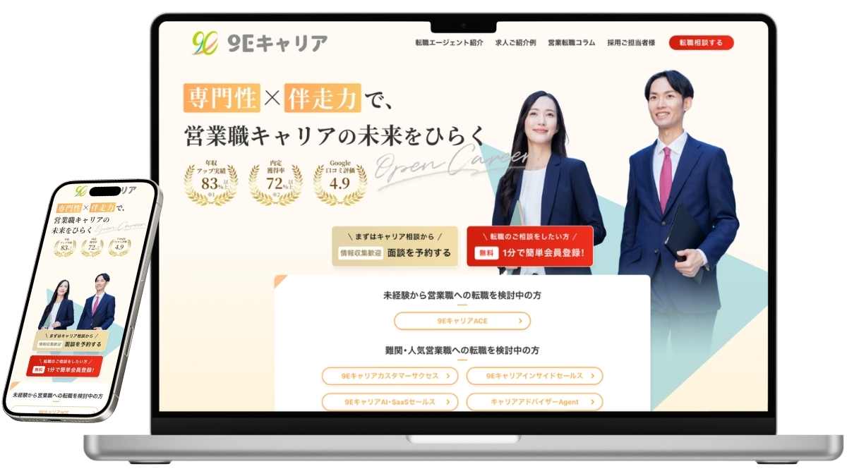 9Eキャリアのサービスイメージ