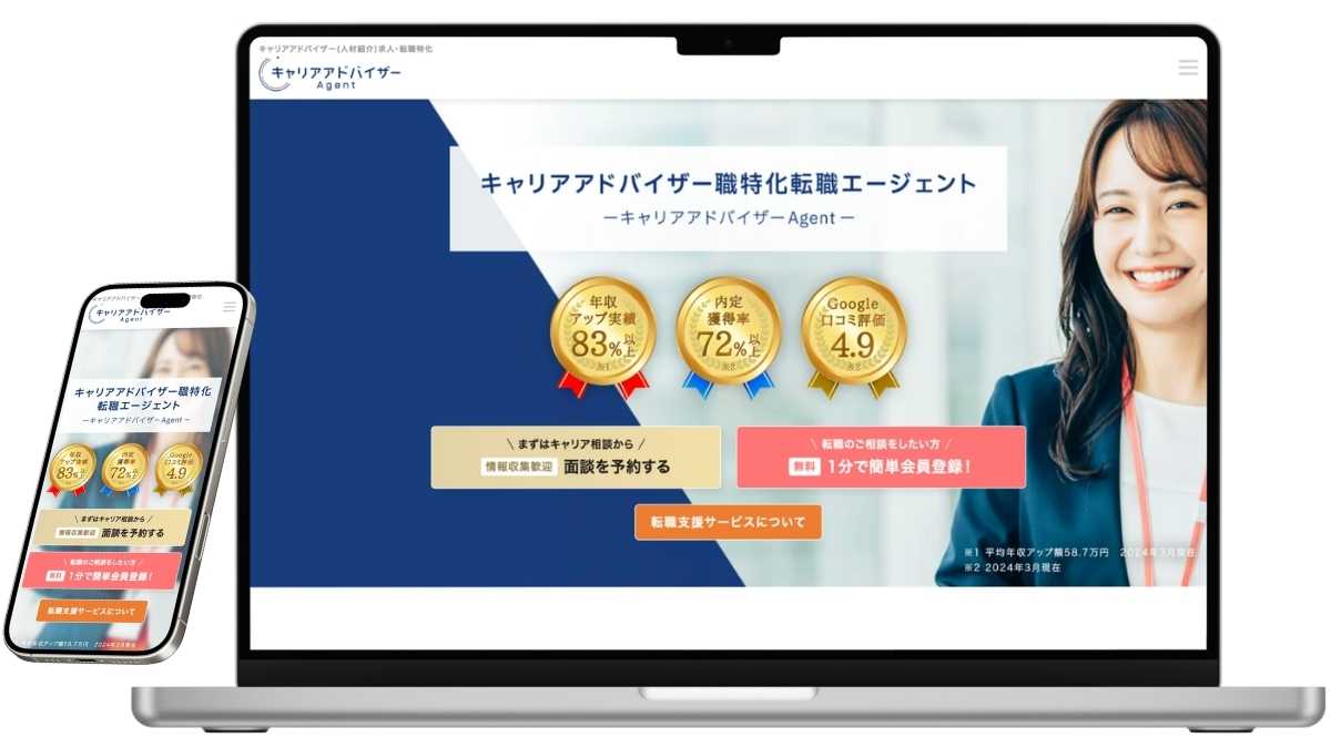 キャリアアドバイザーAgentのサービスイメージ