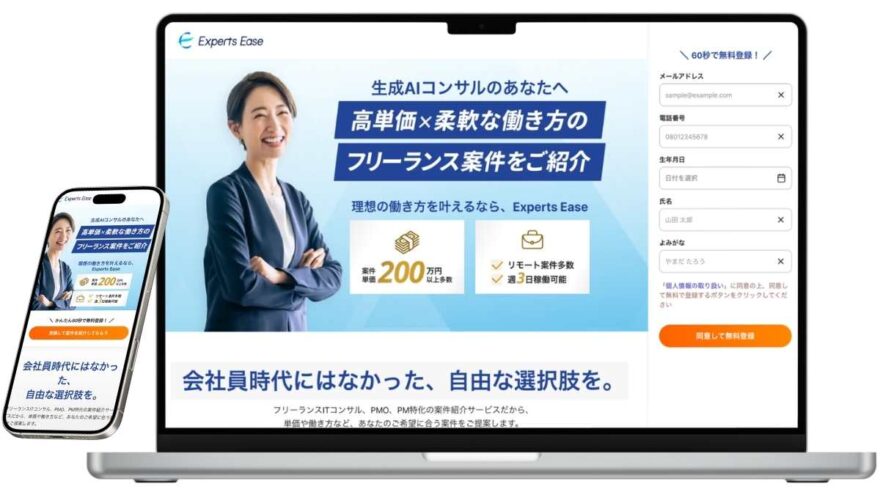 Expert Easeのサービスイメージ