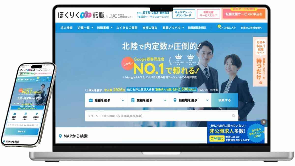 ほくりくFIT転職のサービスイメージ