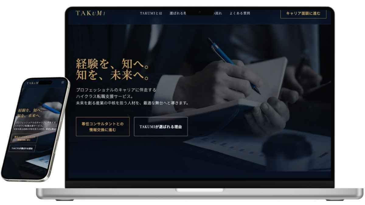 タクミ(takumi)のサービスイメージ