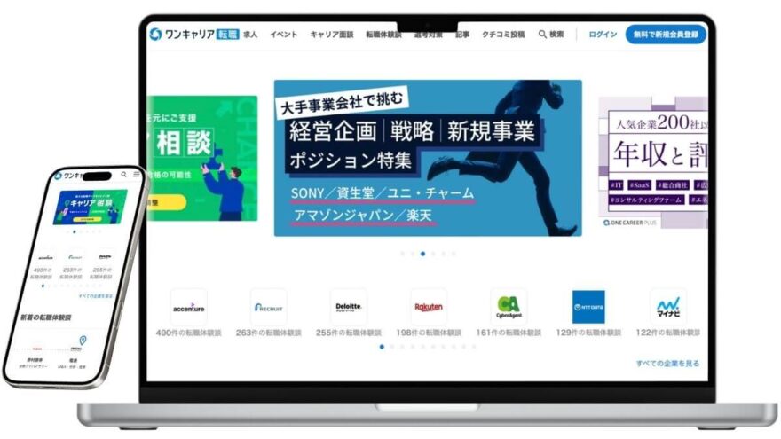 ワンキャリア転職のサービスイメージ