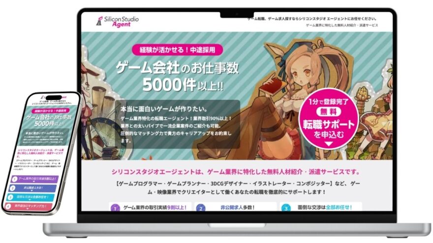 シリコンスタジオエージェントのサービスイメージ